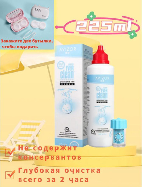 Contact Lens Solution: Enhanced Care