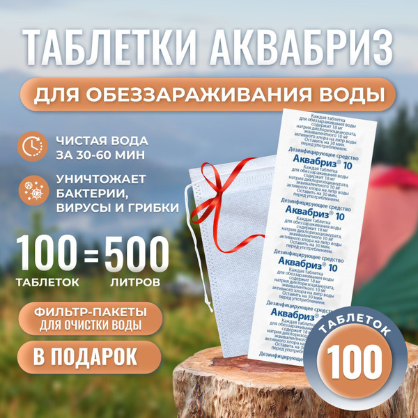 Aquabriz Water Purification Tablets: 100 Tablets + Water Filter