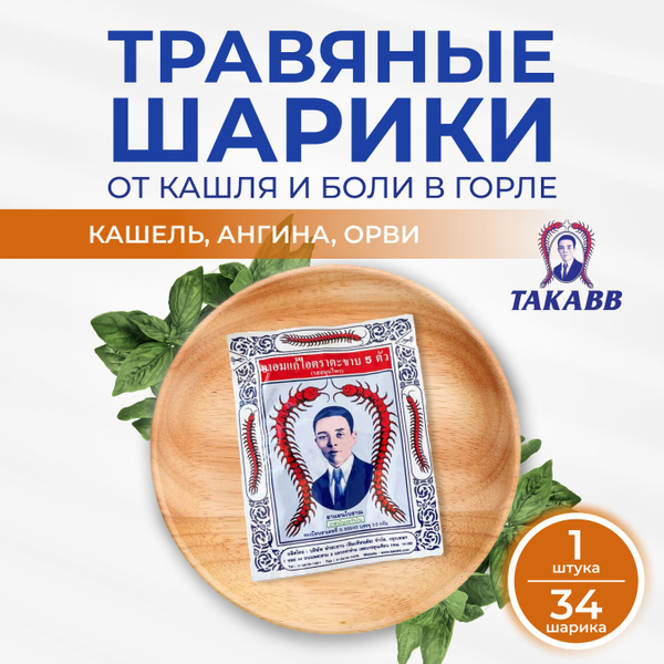 Takabb Herbal Cough Drops: Soothing Relief from Coughs