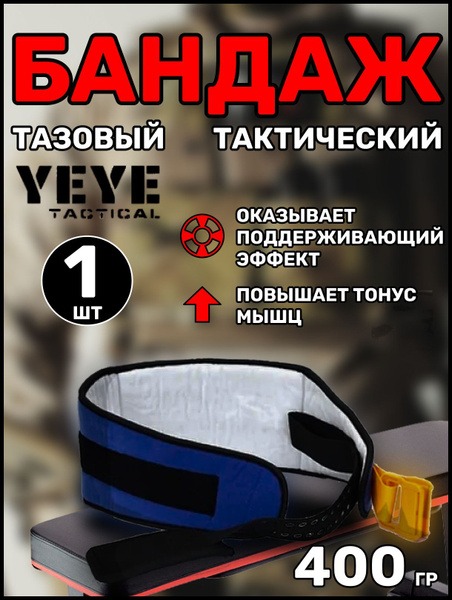 Tactical Emergency Pelvic Support Belt