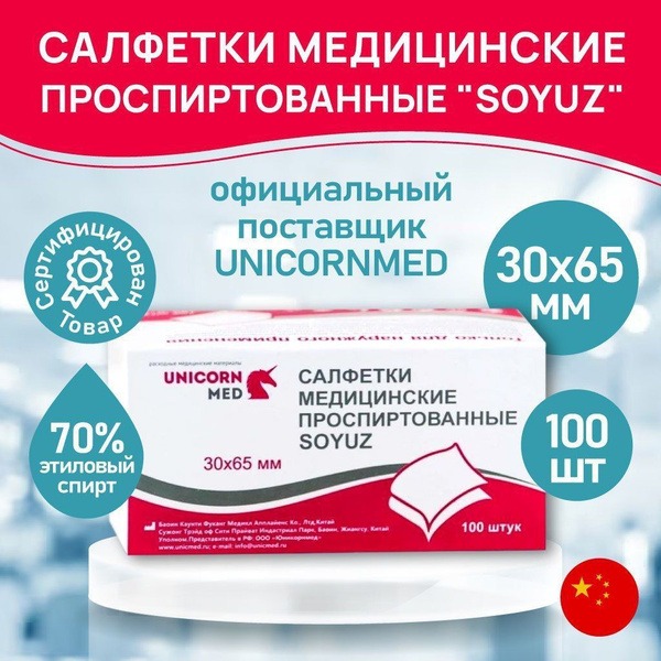 SOYUZ Medical Alcohol Wipes: 100 Count, Antiseptic & Antibacterial