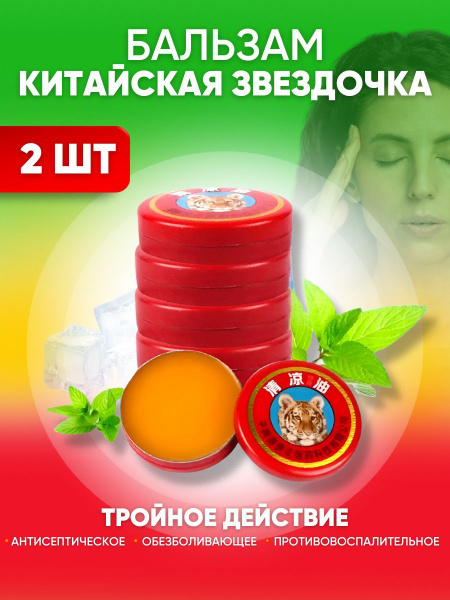 Chinese Star Balm for Joint Pain Relief (3.5g)