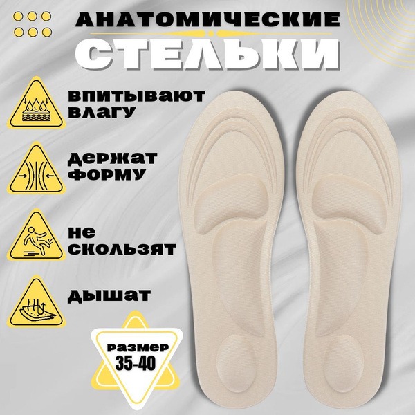 Supportive Orthotic Insoles for Flat Feet: Memory Foam, Shock Absorbing (Men's & Women's, Beige, Sizes 35-40)