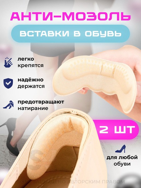 Beige Heel Grips for Shoes - 1 Pair, Anti-Blister, Cushioned Support