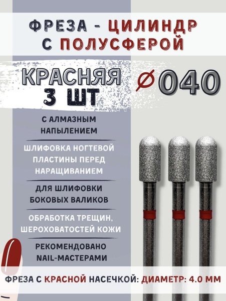 Diamond Nail & Foot Care Bit - Barrel, Cylinder Semi-Sphere with Red Grit - 3 Pcs - 4mm