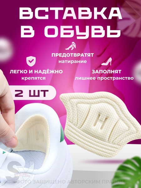 Beige Heel Grips for Shoes - Anti-Blister, 1 Pair