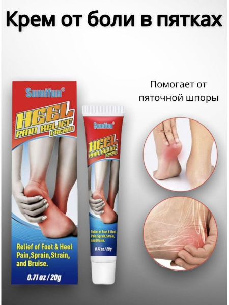 Heel Spur Pain Relief Cream - 20g