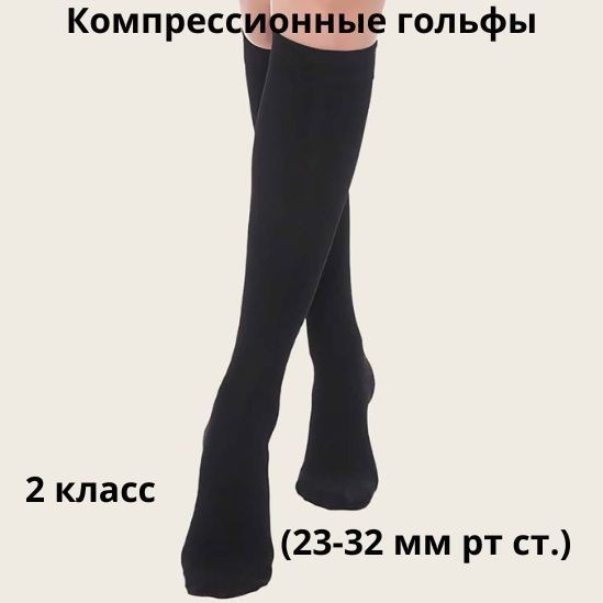 Black Compression Socks, 20-30 mmHg, 2 Pair - Atlant Medical Grade