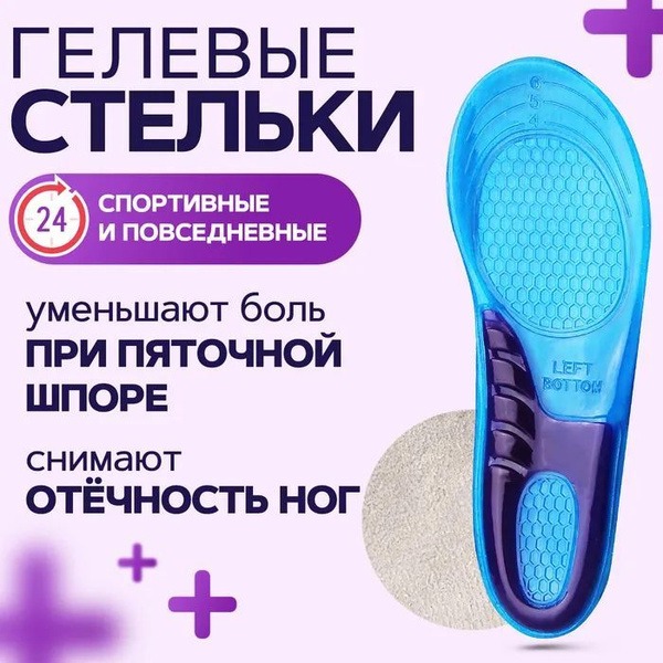 Gel Orthotic Insoles for Heel Spurs, Plantar Fasciitis, and Flat Feet