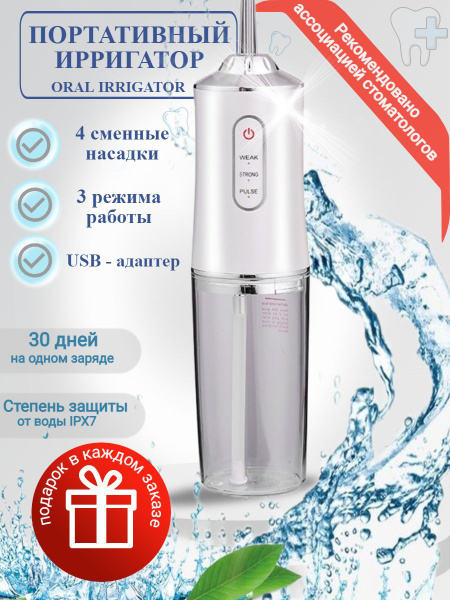Portable Wireless Oral Irrigator: 4 Tips, 3 Modes, 220ml Tank