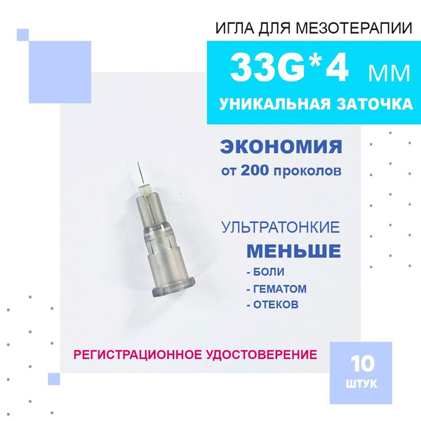 33G x 4mm Mesotherapy Needles with CE Certificate (10 Pack)
