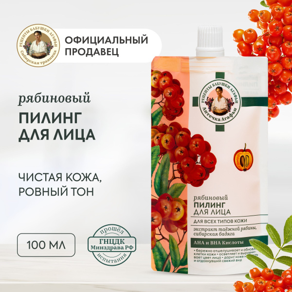Agaphi's Herbal Apothecary Rowan Berry Facial Peel – 100ml