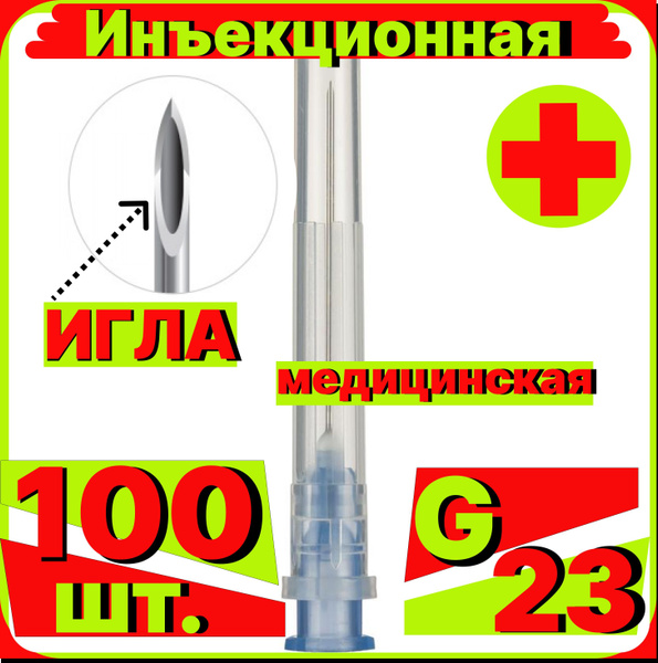23G Injection Needles (100 Pack) - Luer Lock & Slip, 0.6x25mm