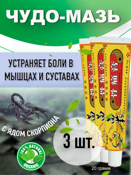 Chou Ye Cao Joint & Muscle Pain Relief Ointment (3 Pack)