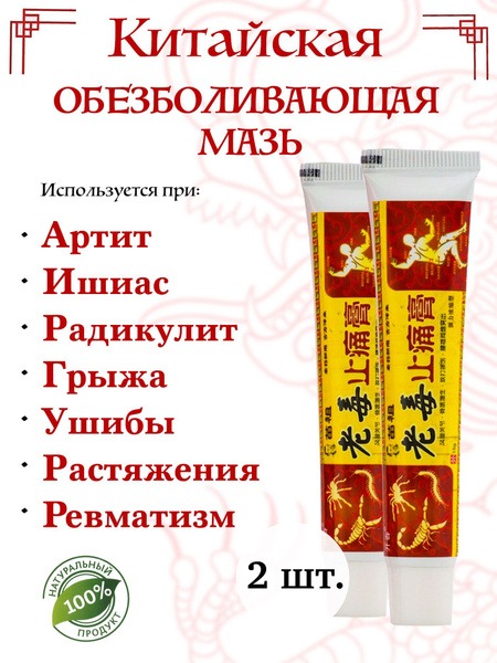Old Poison Pain Relief Ointment (2 Pack) - Natural Relief for Arthritis, Sciatica, Bruises & More