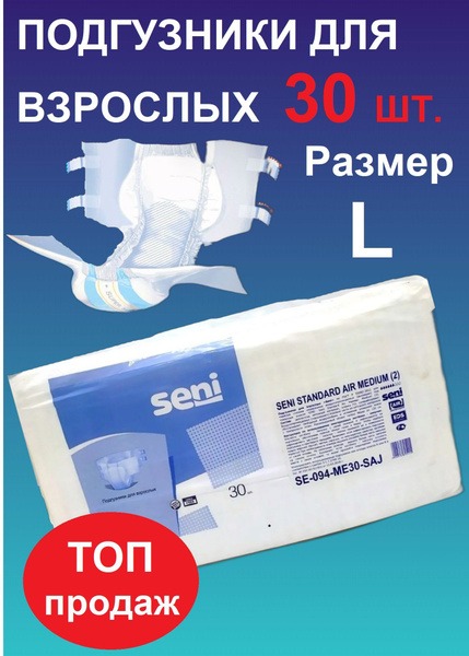 Seni Standard Air Adult Diapers (30 Count)