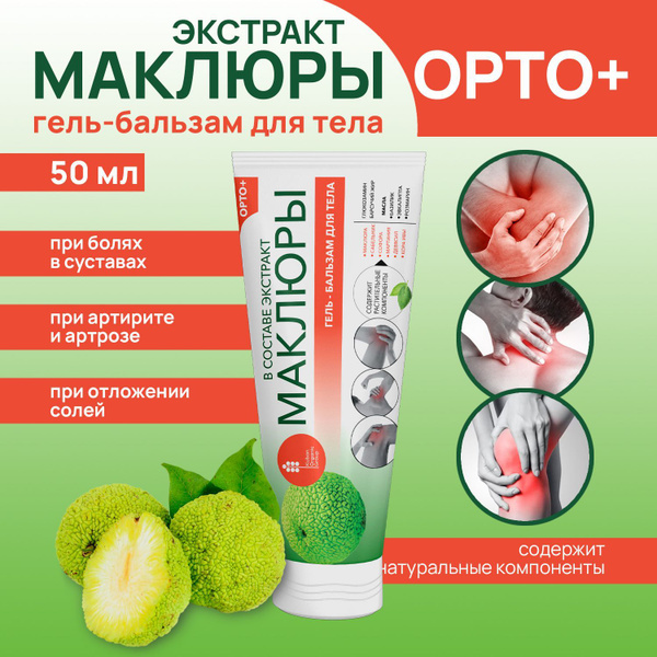 Ortho+ Maclura Extract Cream Balm for Body & Joint Pain Relief