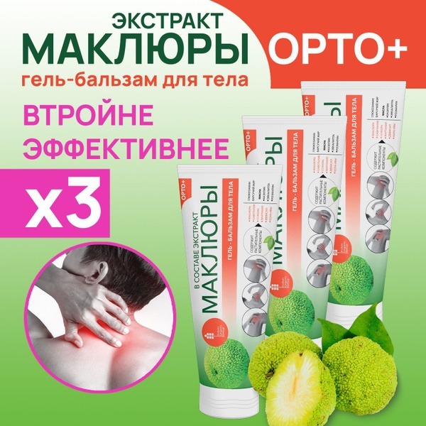 Ortho+ Maclura Extract Cream Balm for Body & Joint Pain Relief