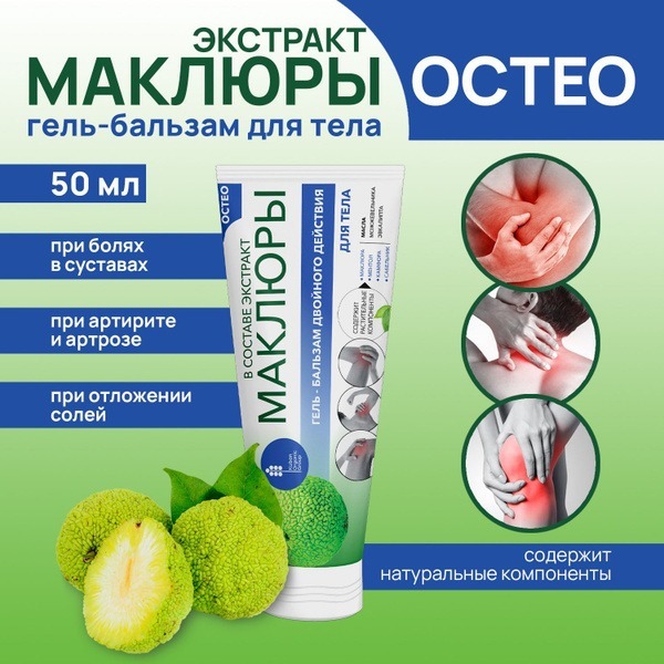 Maclura Extract Osteo Gel-Balsam: 2-in-1 Double Action Pain Relief