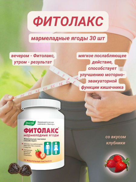 PhytoLax Gummy Berries: 30 Chewable Tablets for Gentle Relief
