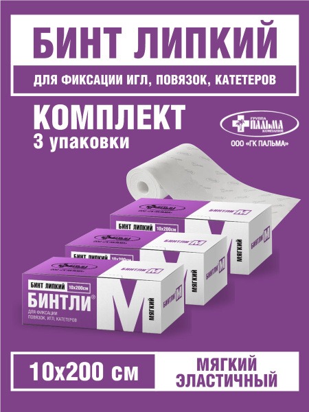 Bintli-M Permeable Adhesive Bandages (3 x 10cm x 200cm)