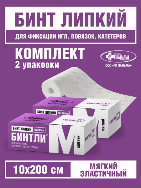 Bintli-M Permeable Adhesive Bandage (10x200cm, 2 Pack)