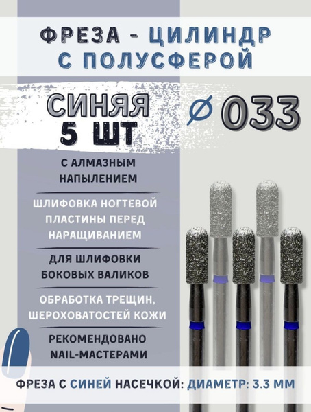5-Piece Diamond Nail Bit Set - Cylinder with Semi-Sphere, Blue Grit 033 for Manicure & Pedicure - 3.3mm for Nail Plate, Cuticle, and Crack Treatment