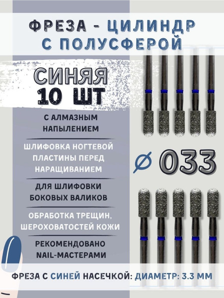 Diamond Nail Drill Bits - Cylinder with Semi-Sphere Tip - Blue Grit for Manicure & Pedicure - 10 Pcs, 3.3mm