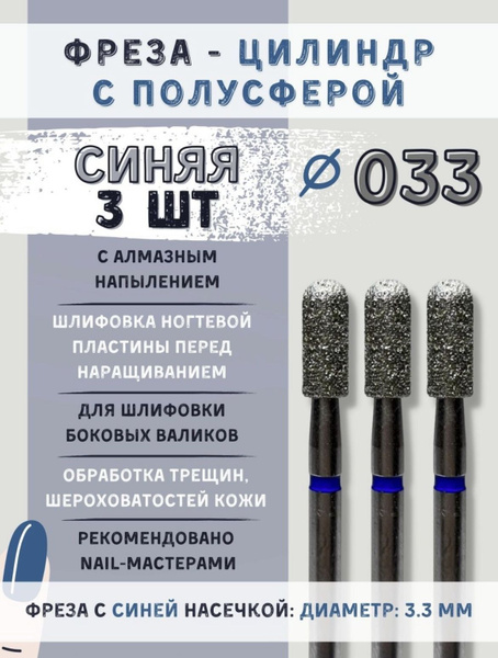 Diamond Nail File Bit Set for Manicure & Pedicure | Blue Grit | 3 Pcs