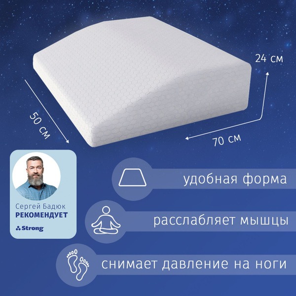 Orthopedic Leg Pillow Comfort 1: Strong Support (50x66x24 cm)