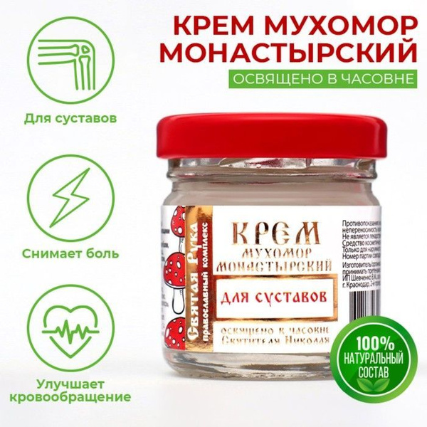 Holy Hand Monastery Joint Cream with Fly Agaric Extract, 30ml