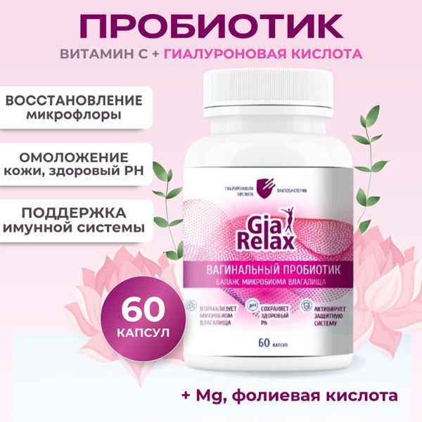 Giarelax Menopause Support: Probiotic & Hyaluronic Acid Capsules (60 Count)