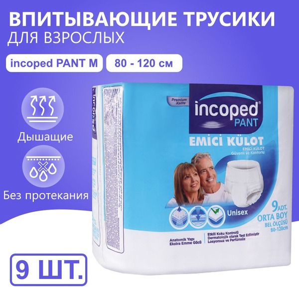Incoped Adult Diaper Pants, Medium, 9 Count