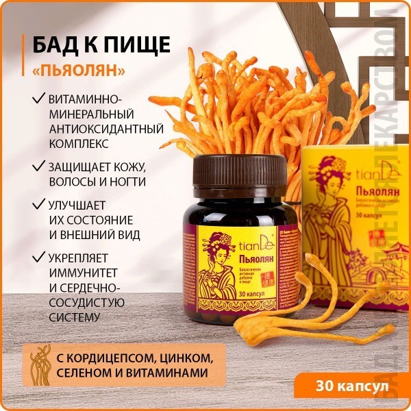 TianDe Piaoliang Dietary Supplement: Hair, Skin, Nail & Immune Support with Cordyceps