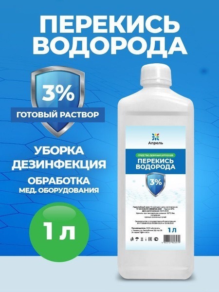 3% Hydrogen Peroxide Disinfectant (1 Liter)