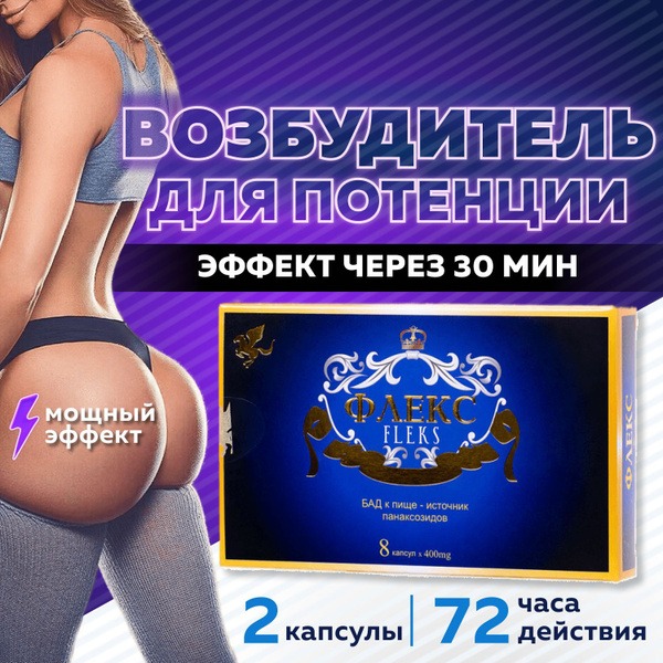 Flex Male Enhancement Pills: 2-Pack for Erection & Libido