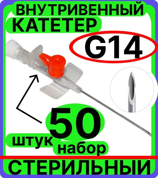 14G IV Catheter (50 Pack): Peripheral Venous Catheter with Injection Port & Wings