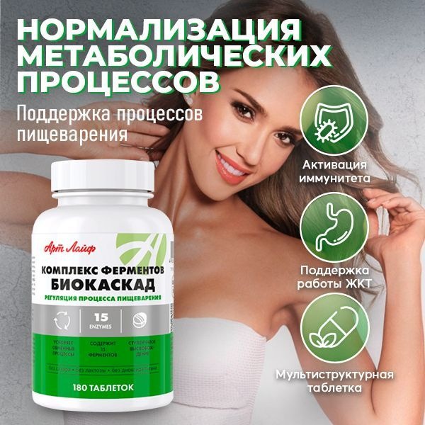 BioCascade Enzyme Complex: Improved Digestion & Energy Metabolism (180 Tablets)