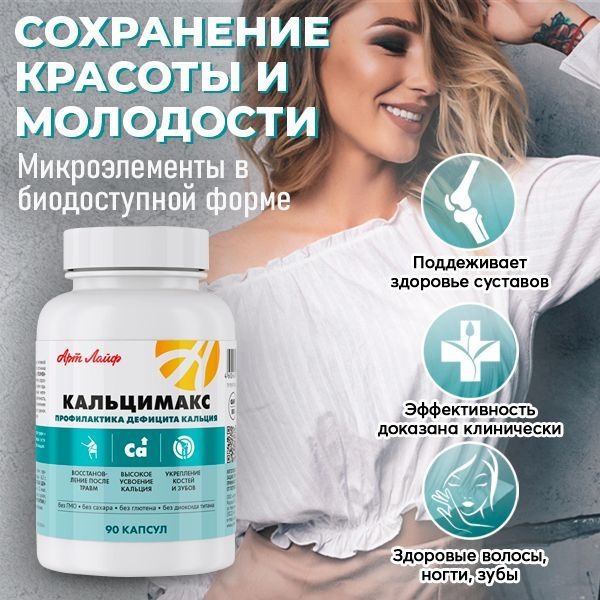 Calcimax 90 Capsules: Calcium & Bone Health Supplement for Strong Bones, Nails & Skin