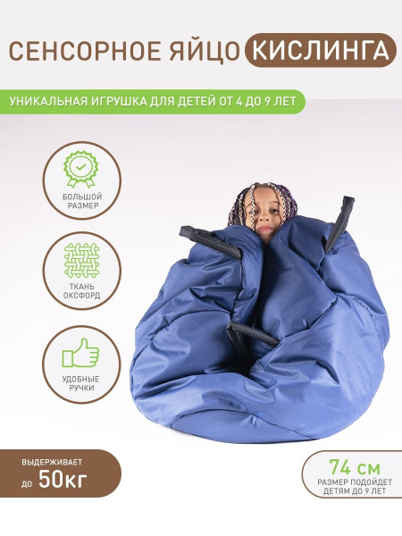 Klissing Sensory Egg by Sibbord: Calming Comfort & Developmental Play