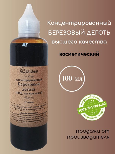 Elibest Birch Tar: Natural Concentrated Treatment for Psoriasis, Seborrhea, Acne, Dandruff & Lice (100ml)