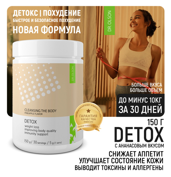 Detox Diet Pills: Dr. Olson's Appetite Suppressant & Body Cleanse