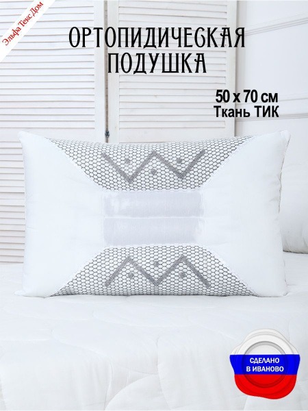 Elfa Tex Orthopedic Pillow (50x70cm, 10cm Height)