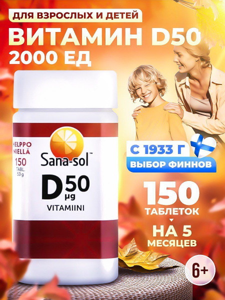 Sana Sol Vitamin D3 2000 IU (150 Capsules)