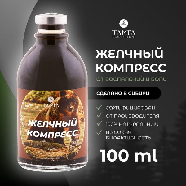 TAMGA Bile Compress for Inflammation & Pain Relief (100ml)