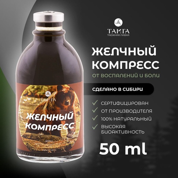 TAMGA Bile Compress for Inflammation & Pain Relief (50ml)