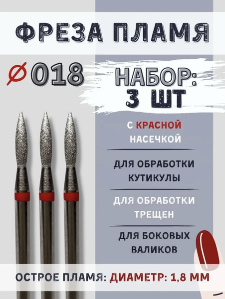 5-Piece Diamond Nail Drill Bit Set - Flame Shape 1.8mm, Red Grit for Cuticle, Cracks, Nail Walls