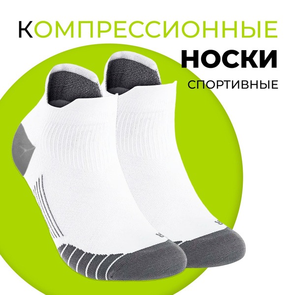 Compression Socks: White & Gray, Class 1 Compression, Single Pair