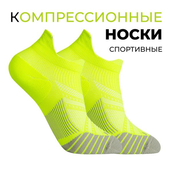 Yellow Compression Socks, Class 1 Compression, 1 Pair