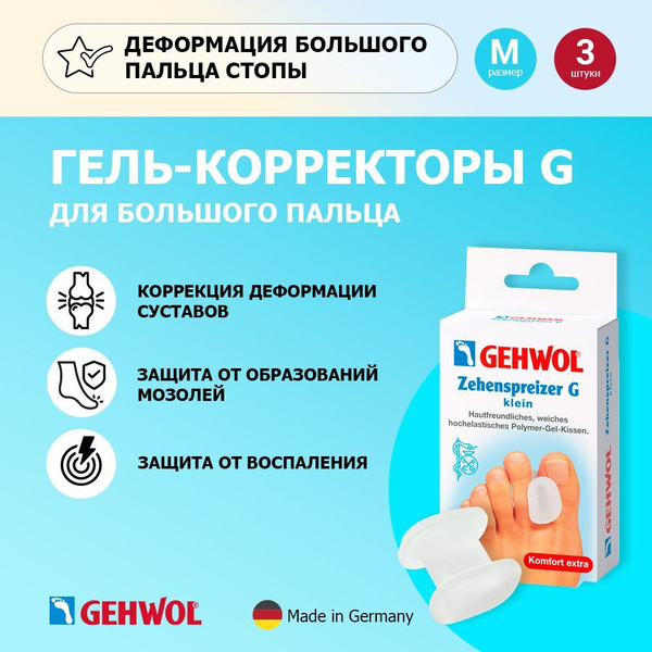 Gehwol Bunion Gel Correctors (3 Pack, Damaged Box)